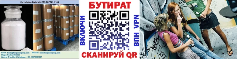 БУТИРАТ BDO 33% цены Слободской