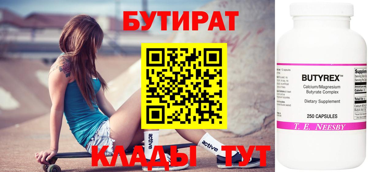 Слободской  БУТИРАТ Butirat  Вход с VPN 