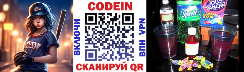 Кодеиновый сироп Lean Purple Drank  Слободской 