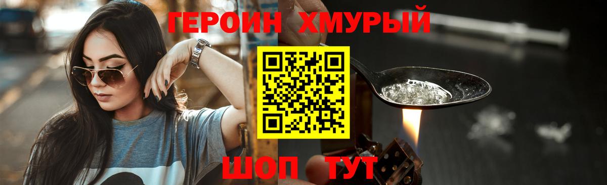 ГЕРОИН белый  Вход с VPN  Слободской 