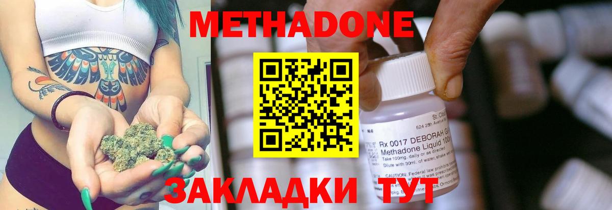 Метадон белоснежный Слободской