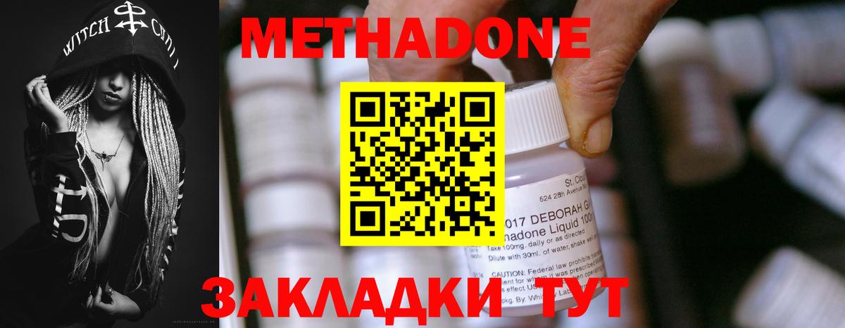 Слободской  МЕТАДОН methadone  МЕТАДОН VHQ  Вход с VPN 