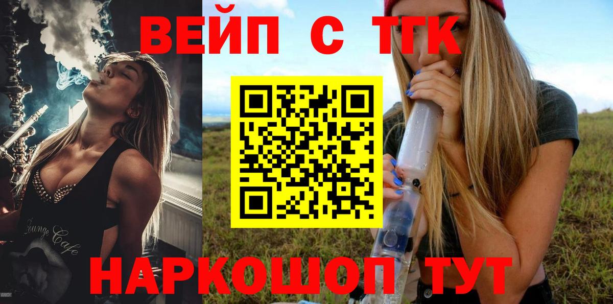 ТГК концентрат  ТГК вейп  как найти закладки  Вход с VPN  Слободской 